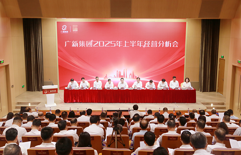 william威廉中文官网集团召开2025年上半年经营分析会