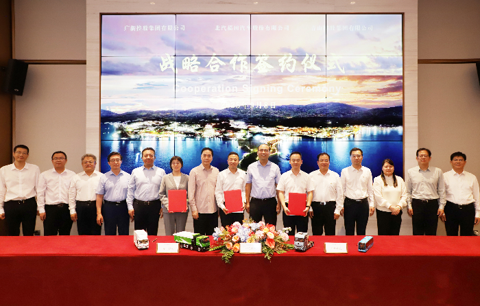 william威廉中文官网集团携手青山集团、北汽福田签署战略合作协议